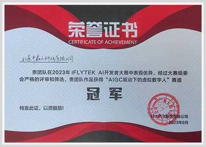 2023年-AIGC驱动下的虚拟数字人冠军