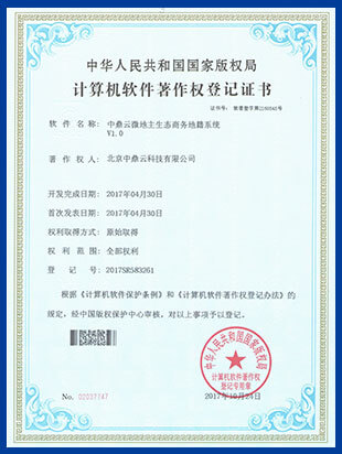软件著作权登记证书