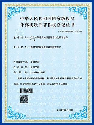 软件著作权登记证书