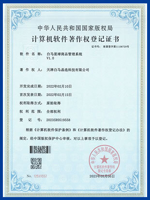 软件著作权登记证书