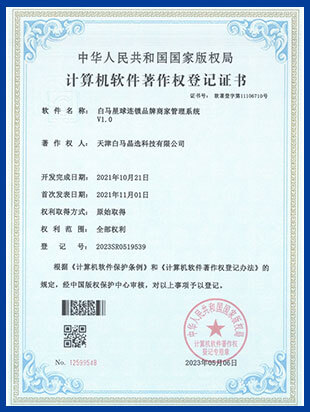 软件著作权登记证书