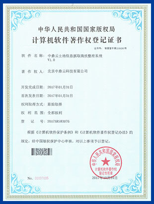 软件著作权登记证书
