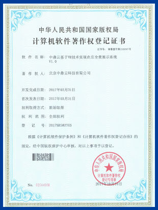 软件著作权登记证书
