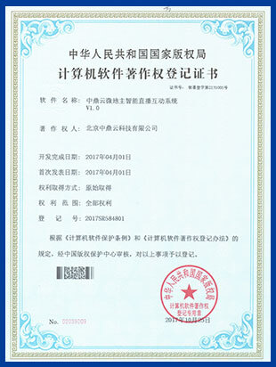 软件著作权登记证书