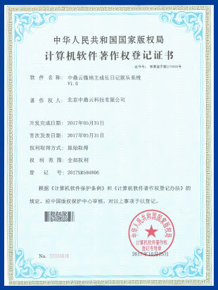 软件著作权登记证书
