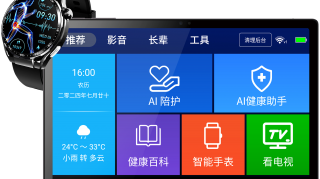 第一代：小云健康陪伴智能机